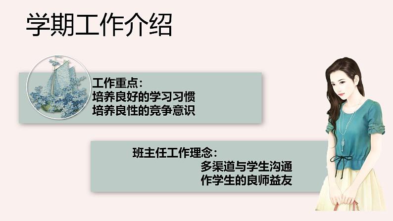 四川省绵阳市光辉初级中学-八三班家长会【课件】第8页