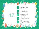 湖北省孝感市孝南區(qū)實(shí)驗(yàn)小學(xué)-主題班會(huì)-期中考試分析【課件】