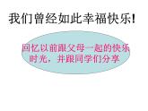 新疆維吾爾自治區(qū)吐魯番市高昌區(qū)第一小學(xué)-主題班會(huì)-感恩父母，埋頭苦讀【課件】