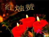 江蘇省無(wú)錫市梁溪區(qū)連元街小學(xué)-主題班會(huì)-感恩老師【課件】