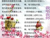 江蘇省無(wú)錫市梁溪區(qū)連元街小學(xué)-主題班會(huì)-感恩老師【課件】