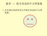 浙江省杭州市余杭區(qū)第二高級(jí)中學(xué)-高二(11)班主題班會(huì)-文明禮儀【課件】