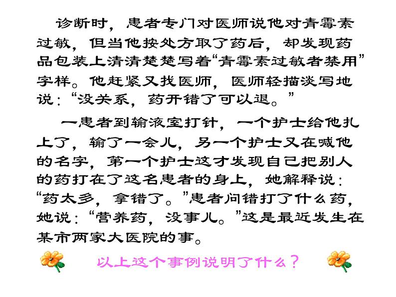 河北省张家口市怀来县沙城镇初级中学-主题班会-责任——我们共同需要的【课件】第2页