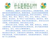 河北省張家口市懷來(lái)縣沙城鎮(zhèn)初級(jí)中學(xué)-主題班會(huì)-責(zé)任——我們共同需要的【課件】
