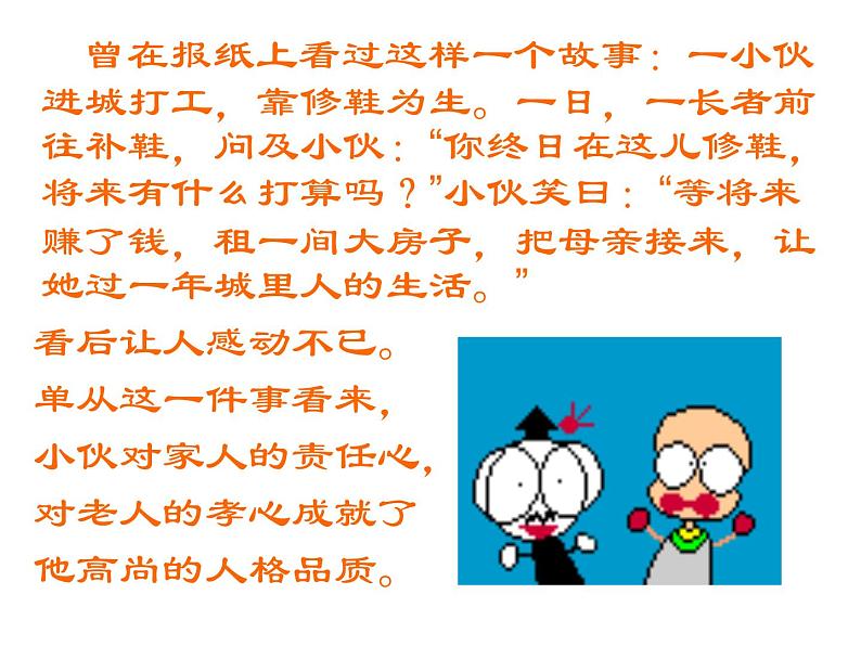 河北省张家口市怀来县沙城镇初级中学-主题班会-责任——我们共同需要的【课件】第8页