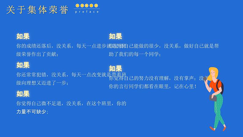 中职开学第一课主题班会课件5第7页