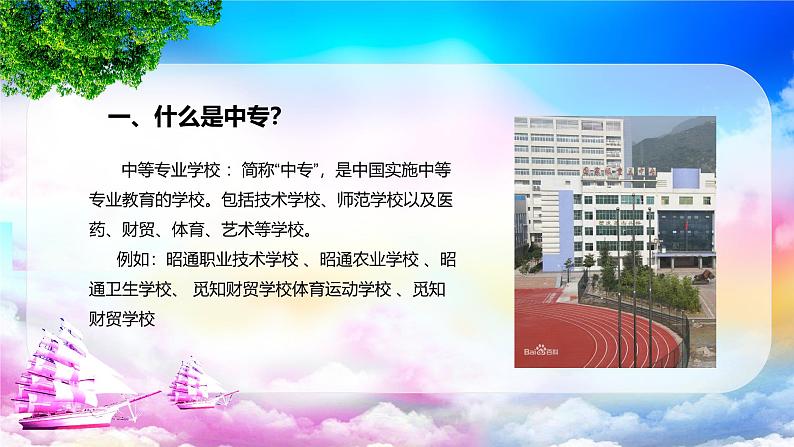 中职开学第一课主题班会课件6第4页