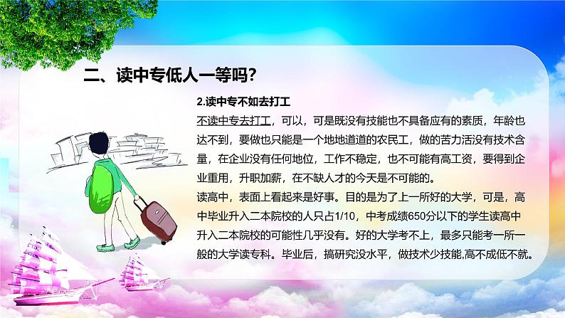 中职开学第一课主题班会课件6第7页