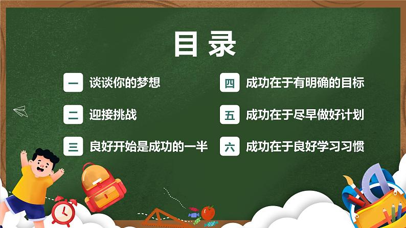 中职开学第一课主题班会课件7第2页