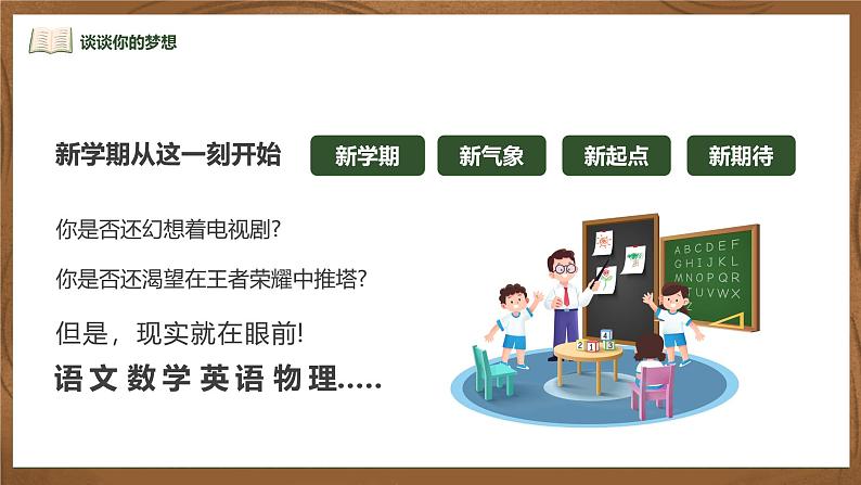 中职开学第一课主题班会课件7第4页