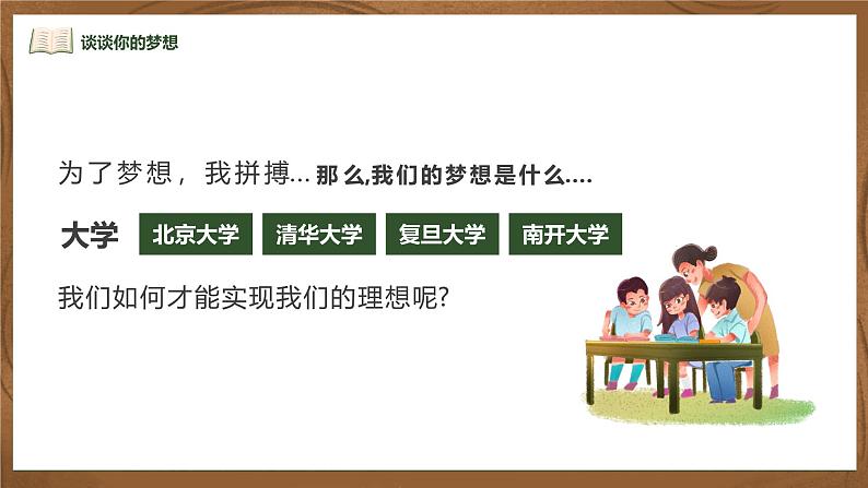 中职开学第一课主题班会课件7第5页