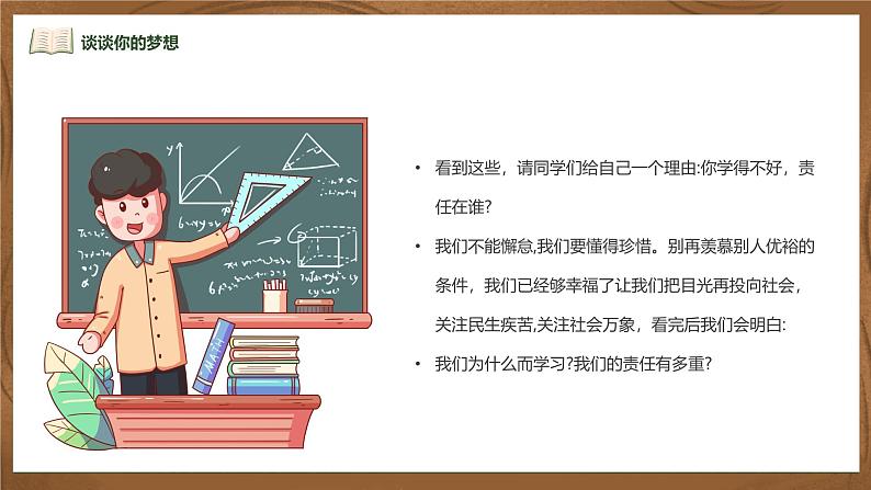 中职开学第一课主题班会课件7第6页