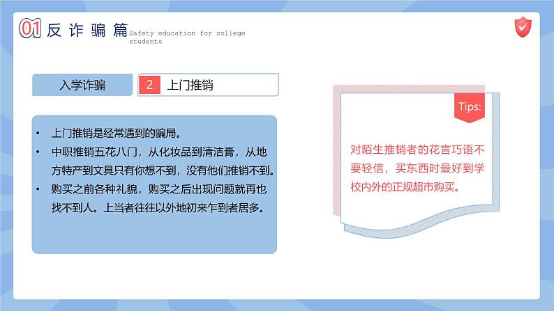 中职开学第一课主题班会课件8第5页