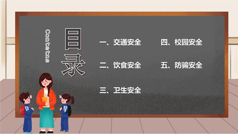 中职开学第一课主题班会课件9第2页