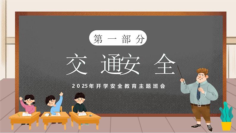 中职开学第一课主题班会课件9第3页