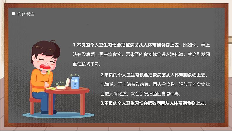 中职开学第一课主题班会课件9第6页