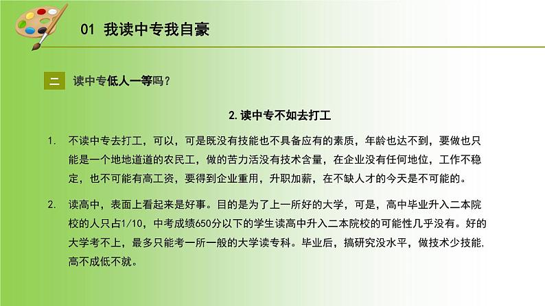 中职开学第一课主题班会课件11第7页