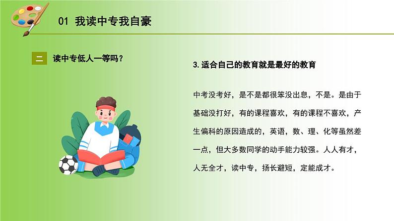 中职开学第一课主题班会课件11第8页