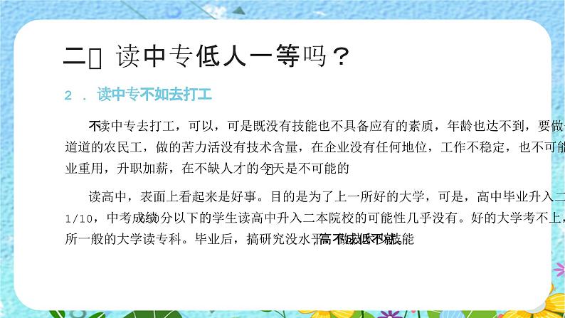 中职开学第一课主题班会课件13第6页