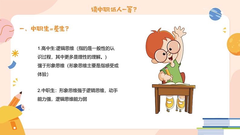 中职开学第一课主题班会课件18第8页