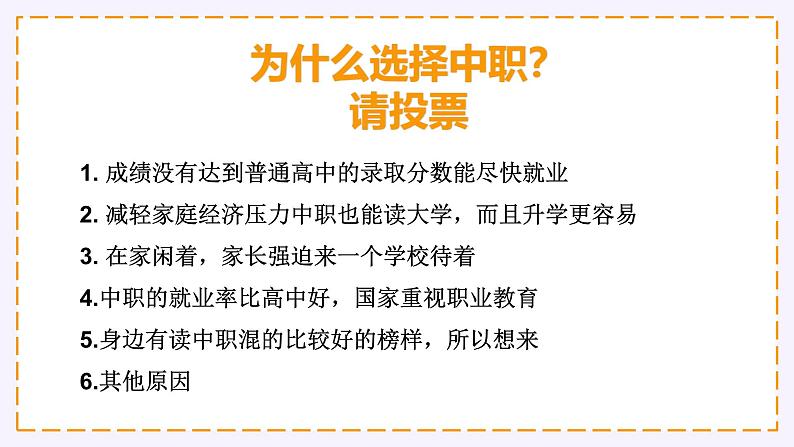 中职开学第一课主题班会课件19第3页