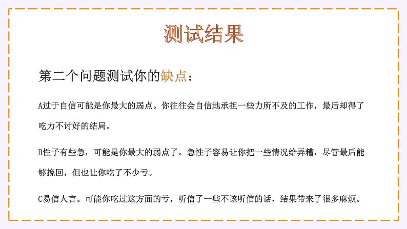 中职开学第一课主题班会课件19第8页