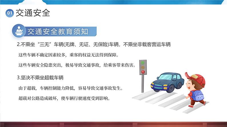 中职开学第一课主题班会课件23第5页