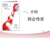 新疆維吾爾自治區(qū)克拉瑪依市克拉瑪依區(qū)第一小學(xué)-主題班會(huì)-感恩母親節(jié)【課件】