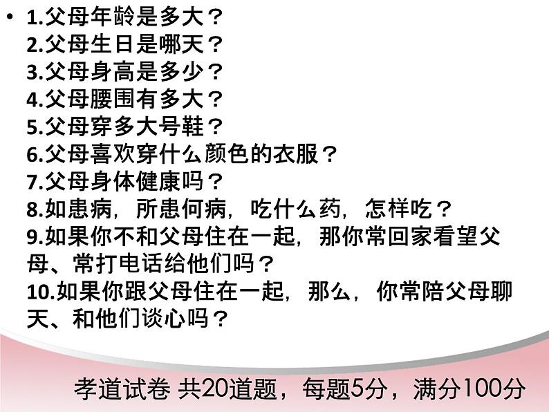 新疆维吾尔自治区克拉玛依市克拉玛依区第一小学-主题班会-感恩母亲节【课件】第7页