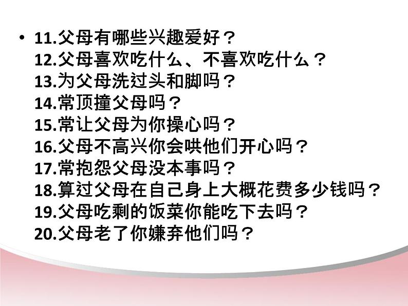 新疆维吾尔自治区克拉玛依市克拉玛依区第一小学-主题班会-感恩母亲节【课件】第8页