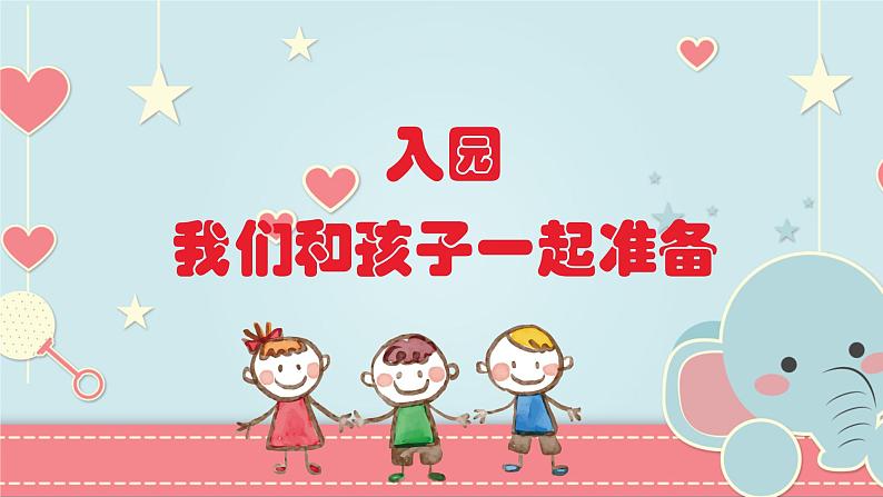 幼儿园家长会课件2第2页