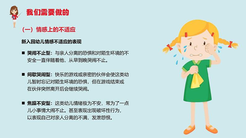 幼儿园家长会课件2第5页