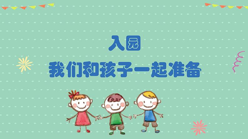 幼儿园家长会课件4第2页