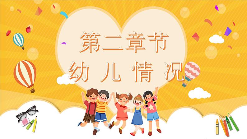 幼儿园家长会课件10第7页