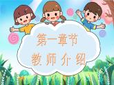 幼兒園家長(zhǎng)會(huì)課件11