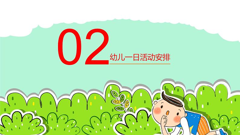 幼儿园家长会课件17第6页