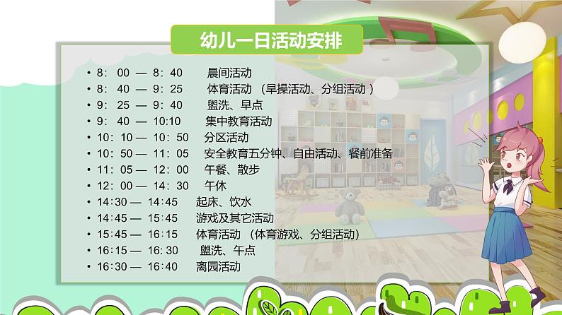 幼儿园家长会课件17第7页