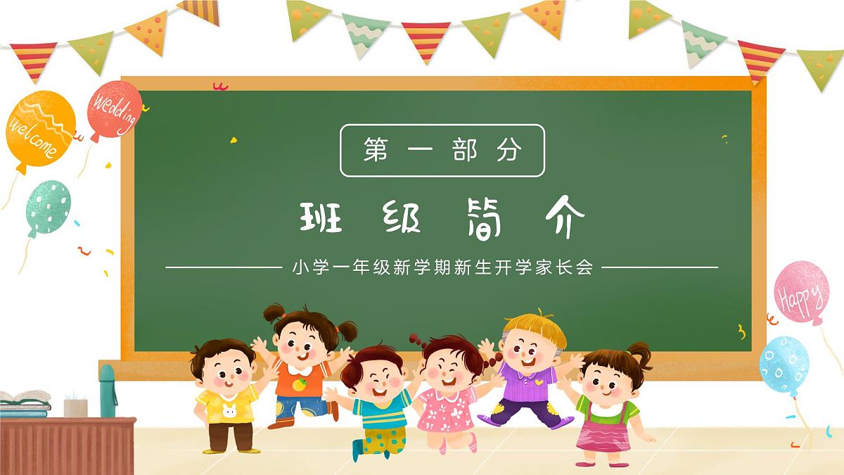 小学家长会一年级课件 1第3页