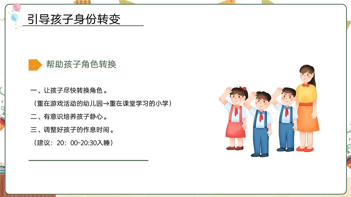 小学家长会一年级课件 1第7页