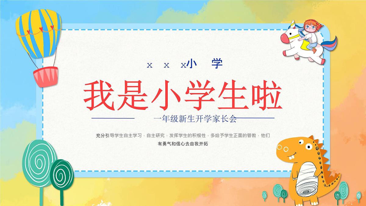 小学家长会一年级课件3第1页