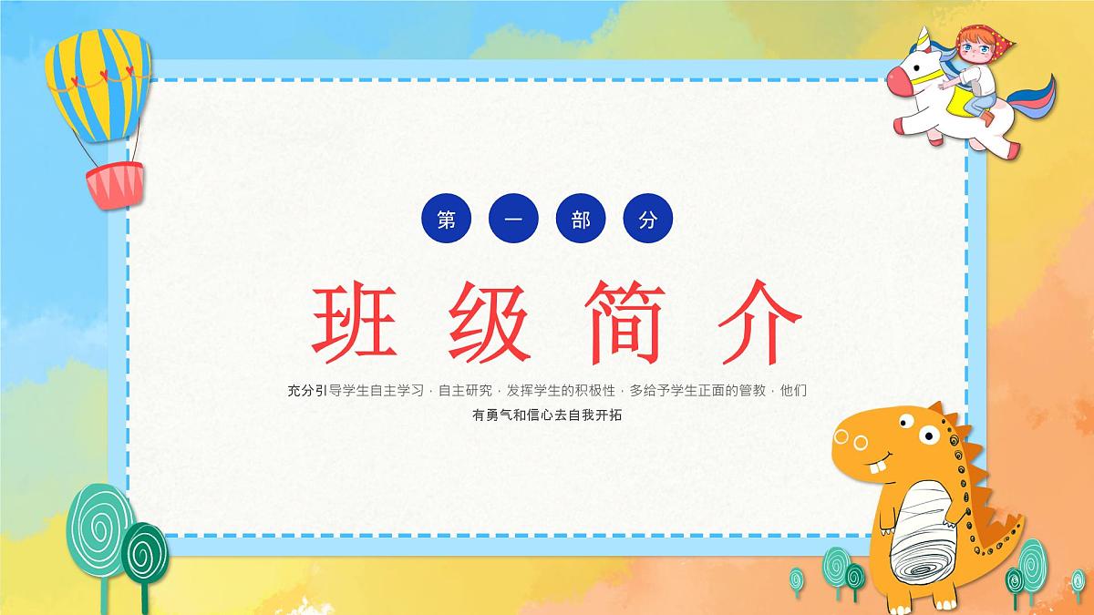 小学家长会一年级课件3第4页