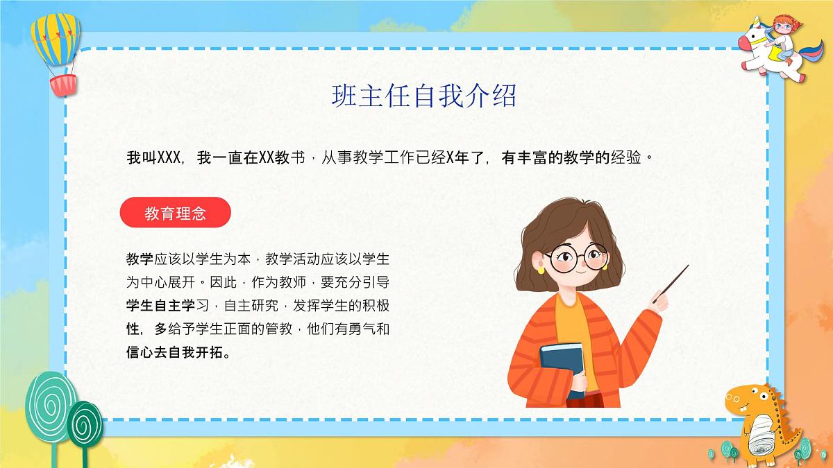 小学家长会一年级课件3第5页