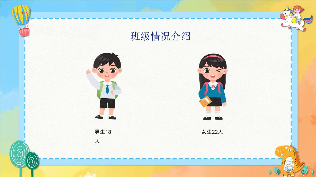小学家长会一年级课件3第6页