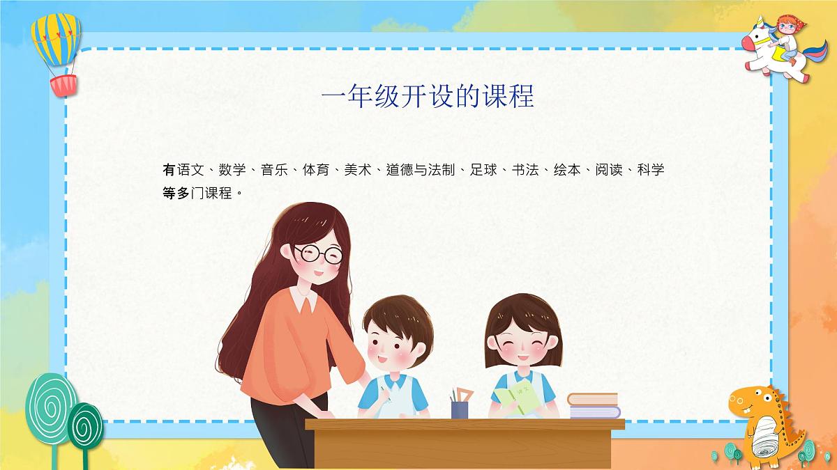小学家长会一年级课件3第7页