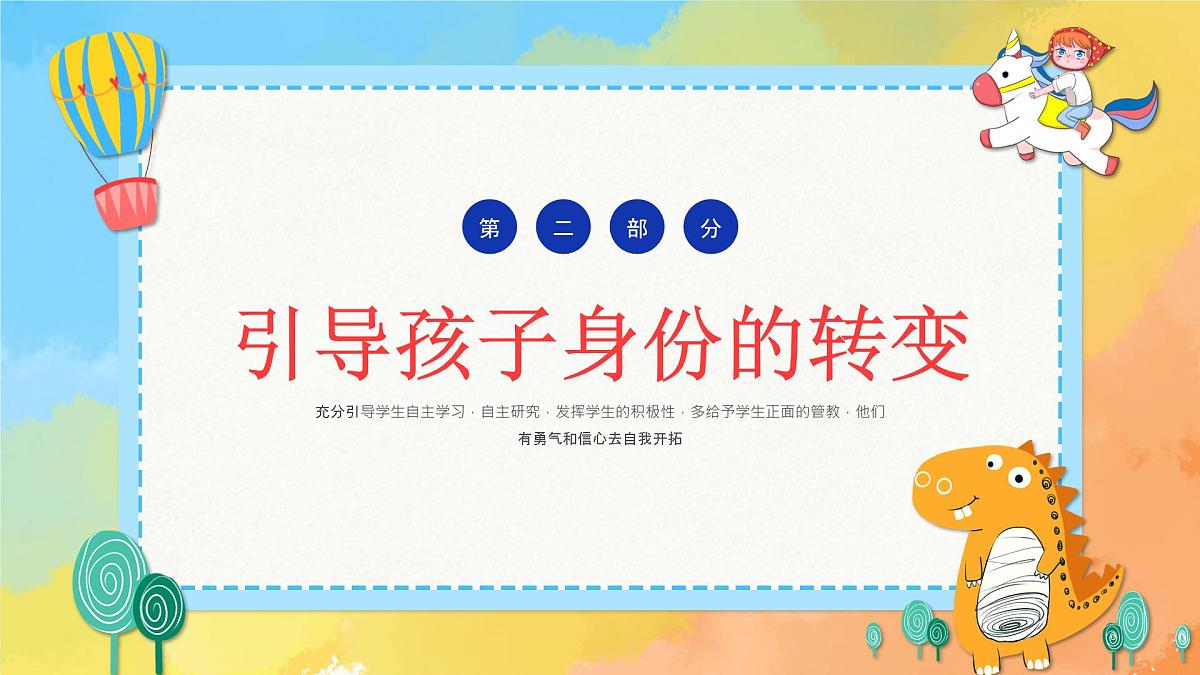小学家长会一年级课件3第8页