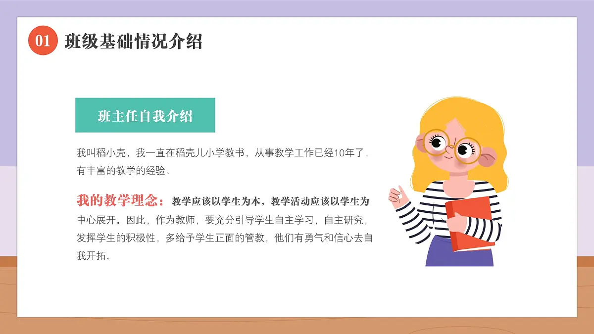 小学家长会一年级课件4第4页
