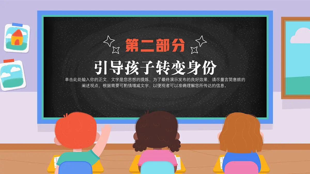 小学家长会一年级课件4第6页