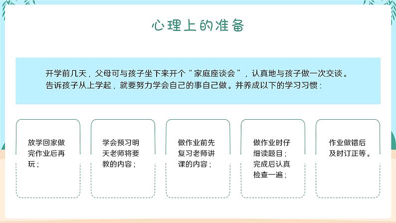 小学家长会一年级课件5第7页