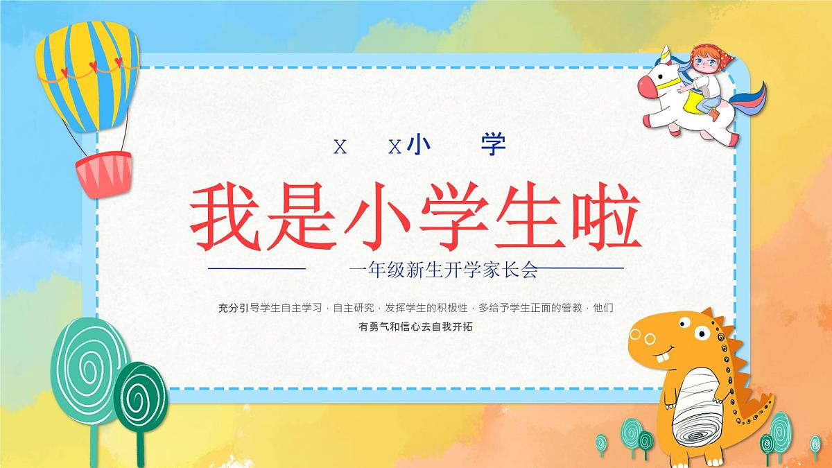 小学家长会一年级课件6第1页