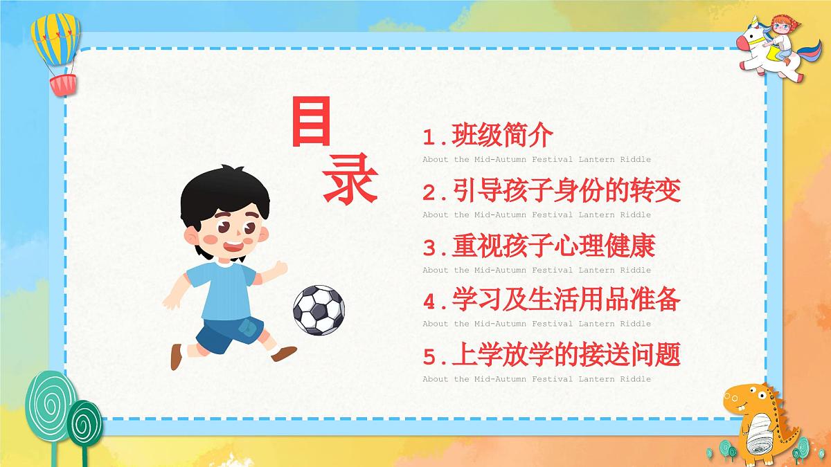 小学家长会一年级课件6第3页